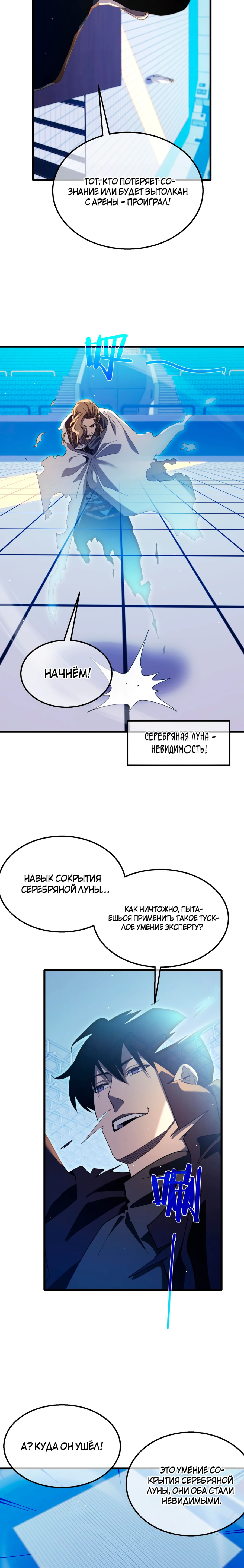 Read Пассивные навыки помогают мне побеждать RU Manga Online