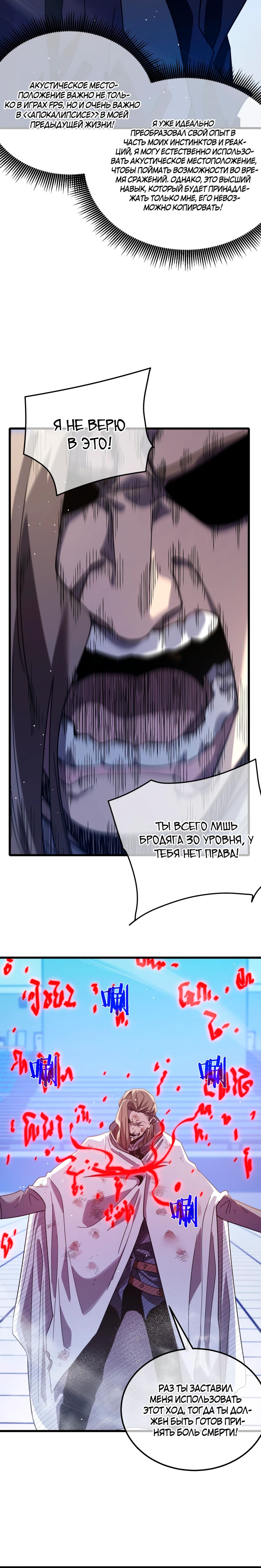 Read Пассивные навыки помогают мне побеждать RU Manga Online