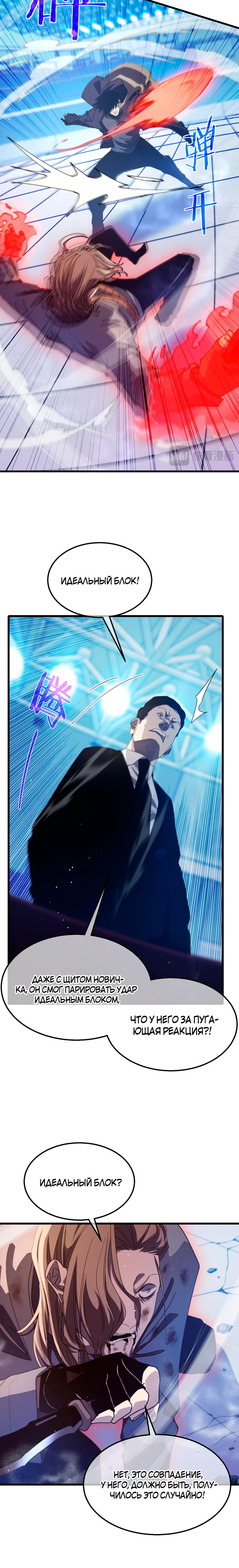 Read Пассивные навыки помогают мне побеждать RU Manga Online