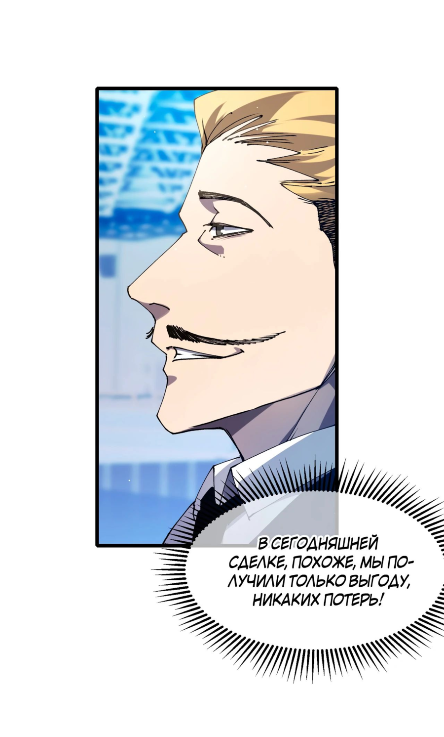 Read Пассивные навыки помогают мне побеждать RU Manga Online