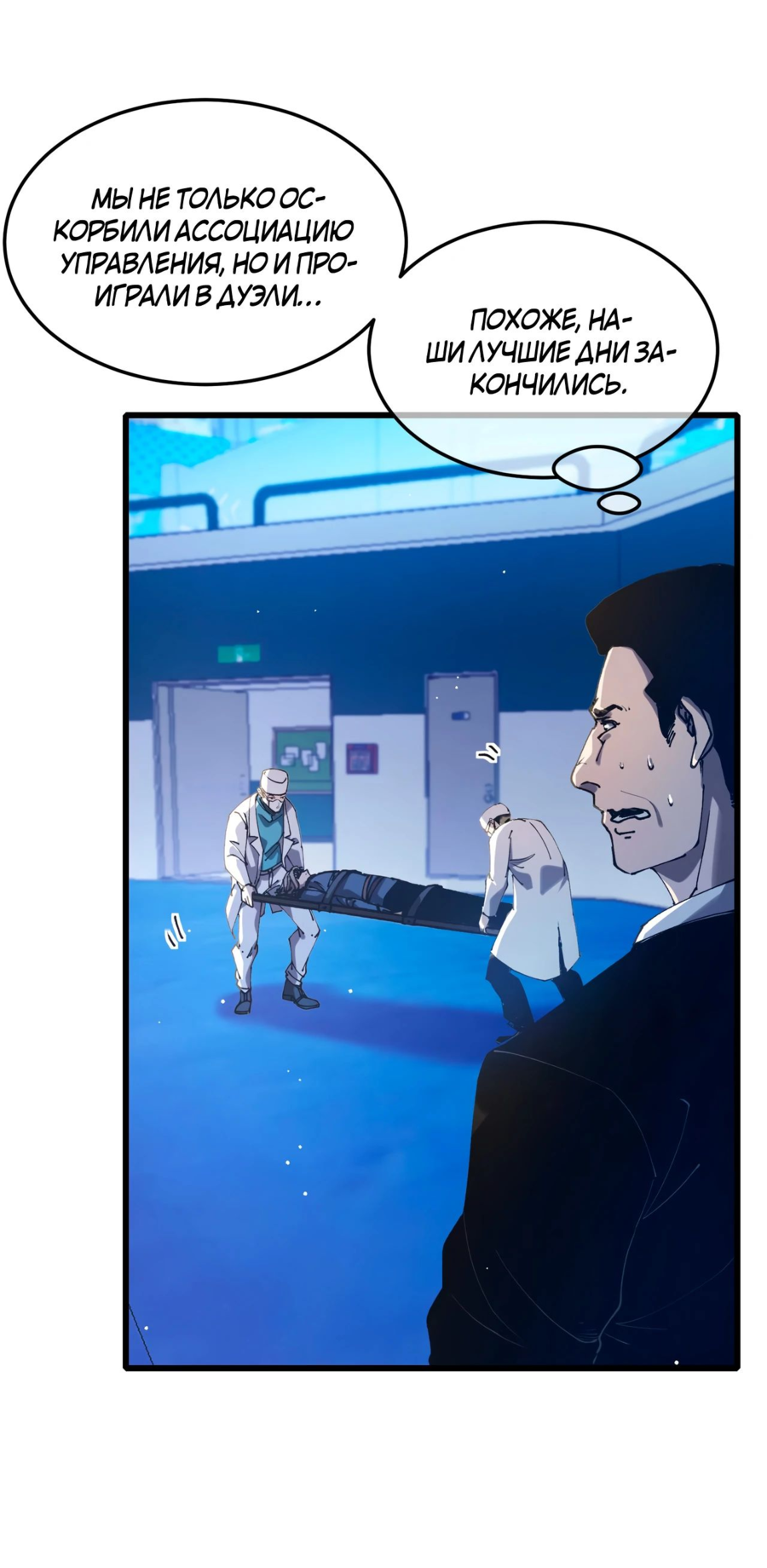 Read Пассивные навыки помогают мне побеждать RU Manga Online