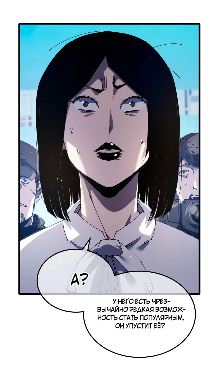 Read Пассивные навыки помогают мне побеждать RU Manga Online
