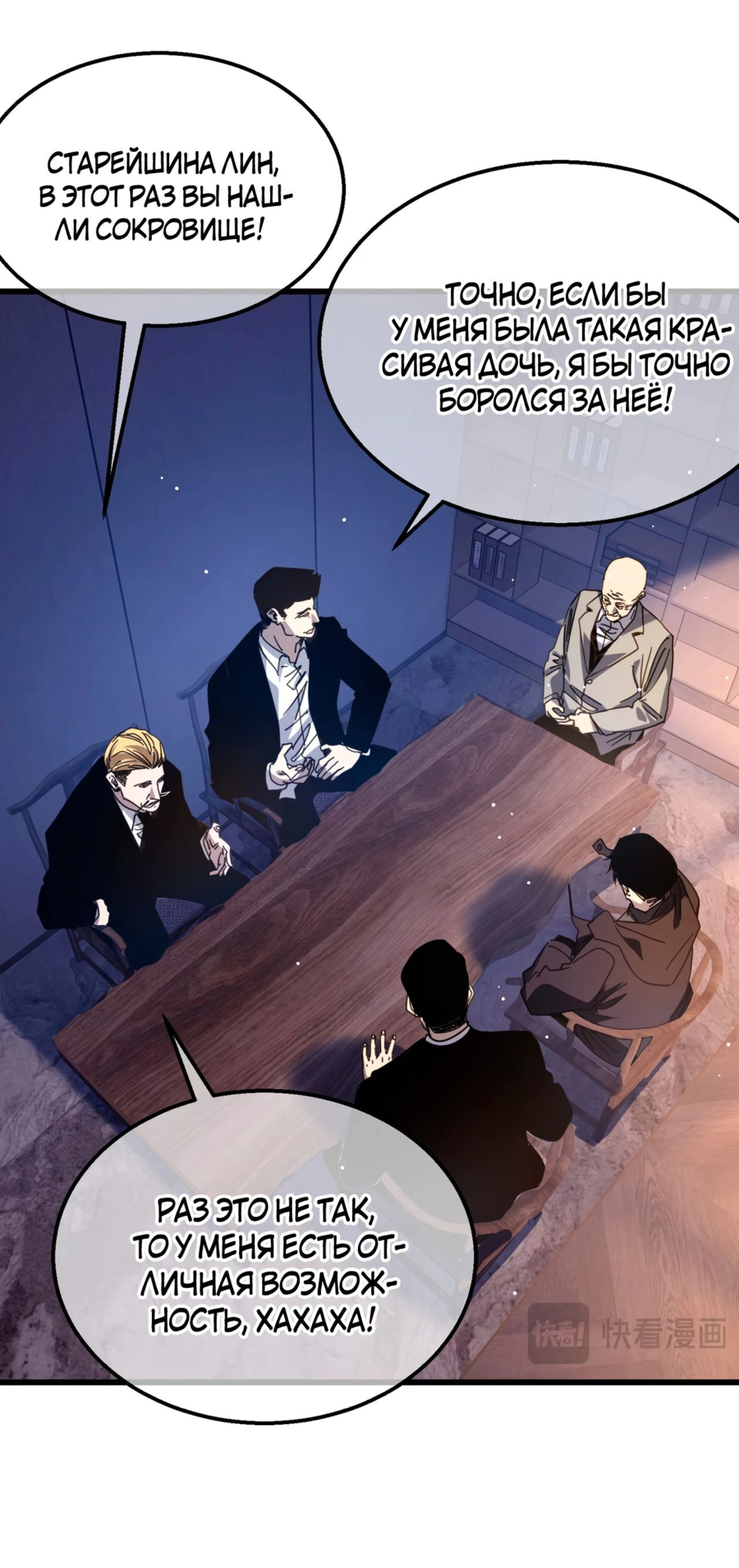 Read Пассивные навыки помогают мне побеждать RU Manga Online