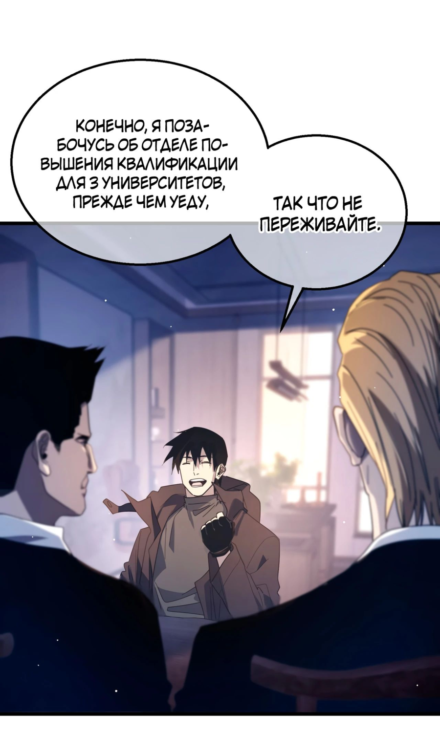 Read Пассивные навыки помогают мне побеждать RU Manga Online