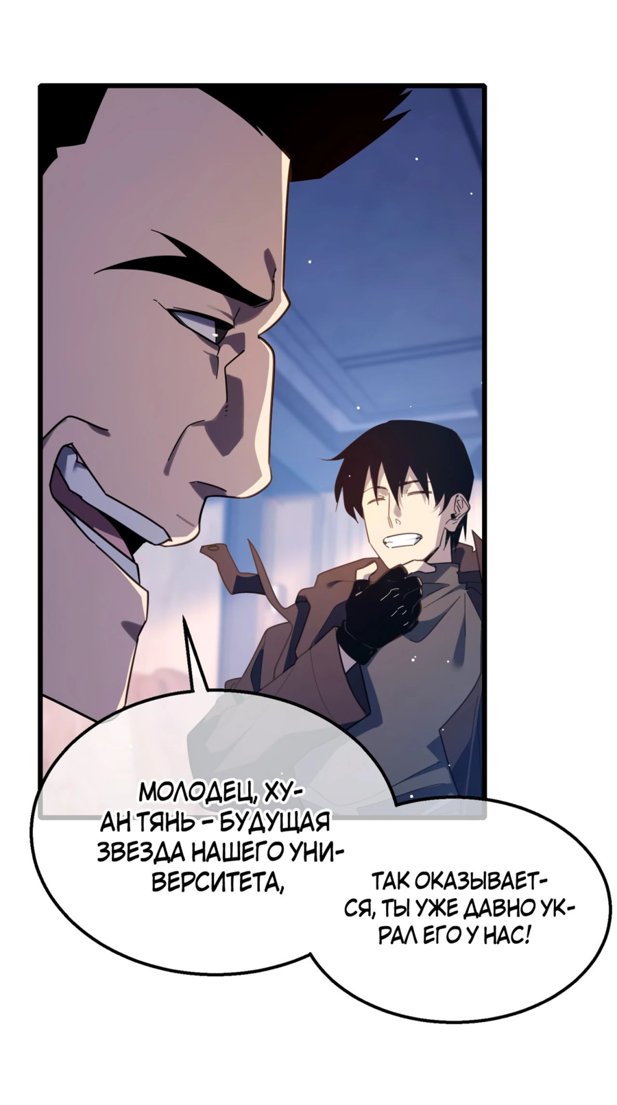 Read Пассивные навыки помогают мне побеждать RU Manga Online