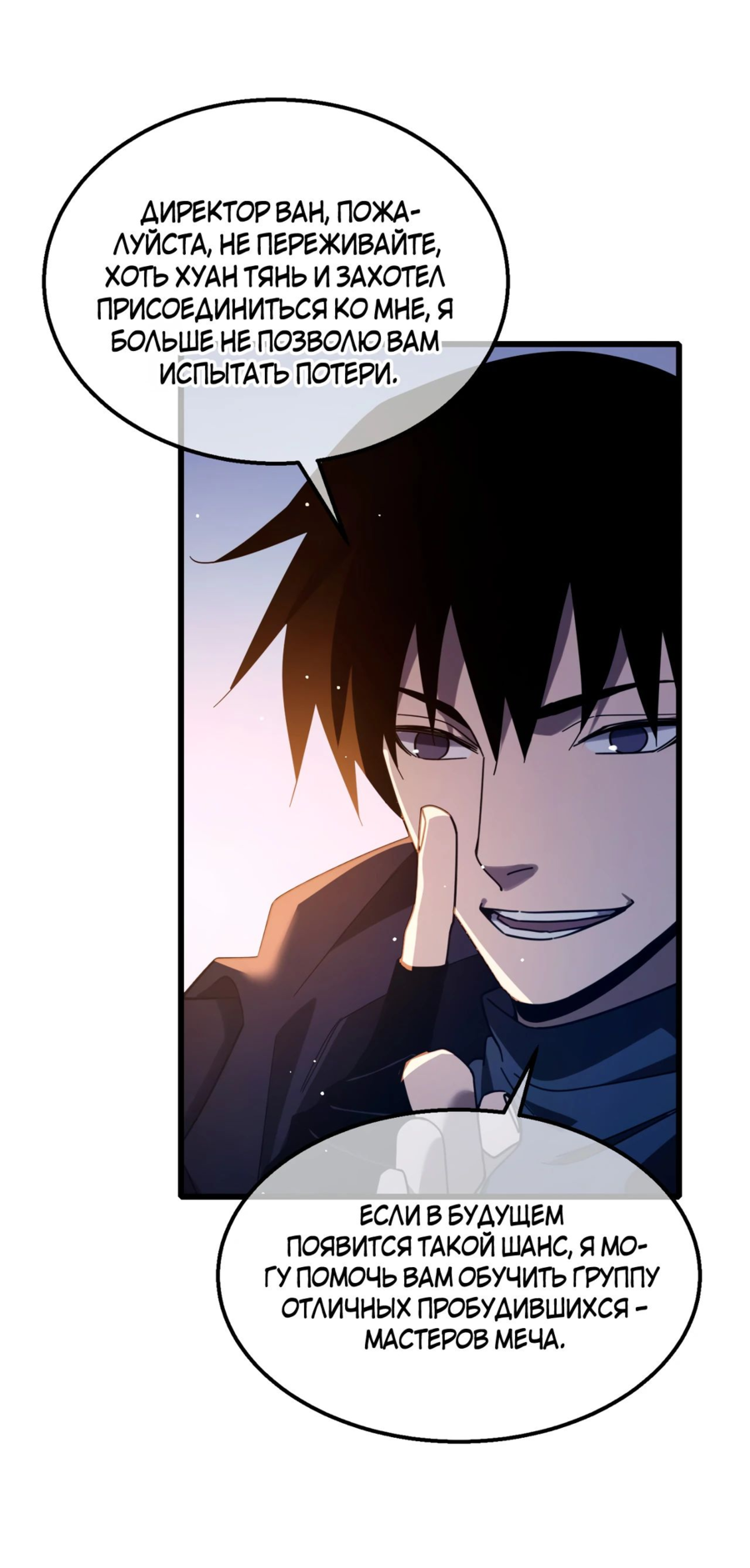 Read Пассивные навыки помогают мне побеждать RU Manga Online