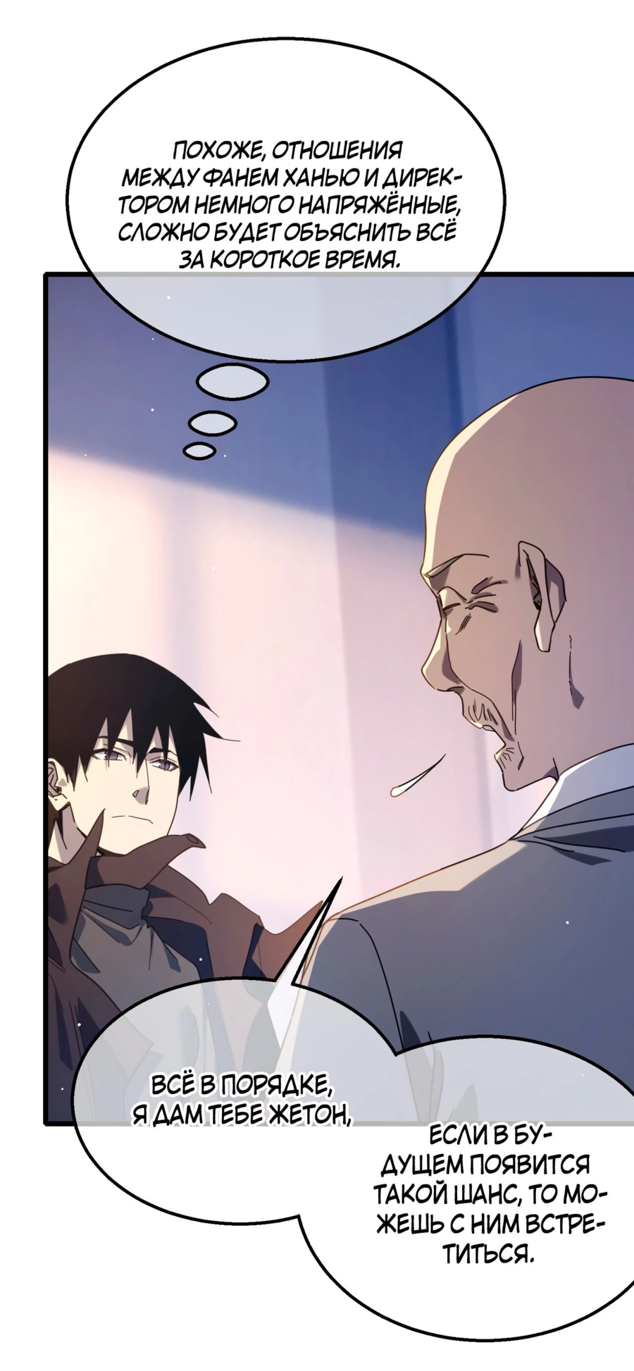 Read Пассивные навыки помогают мне побеждать RU Manga Online