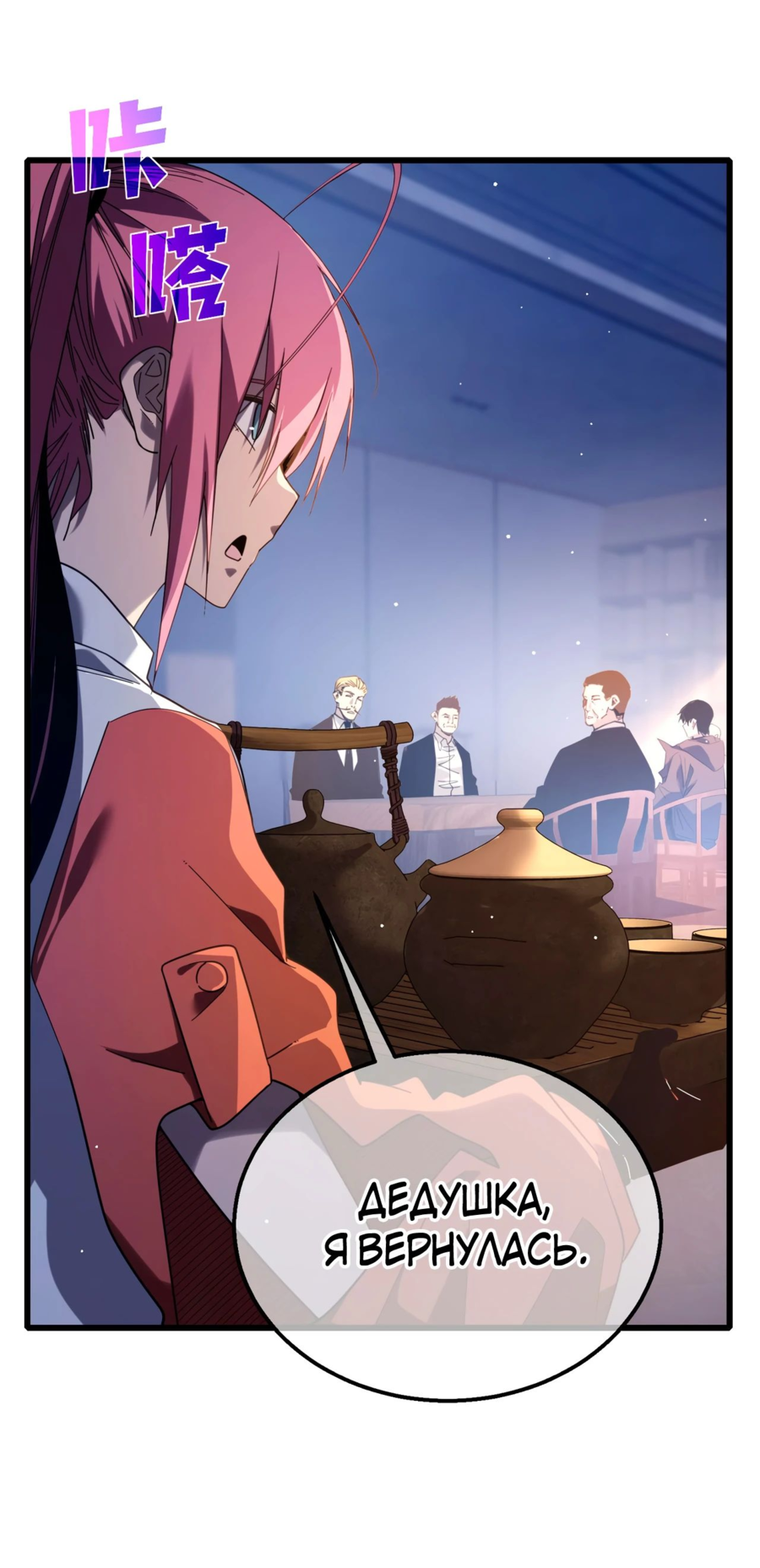 Read Пассивные навыки помогают мне побеждать RU Manga Online