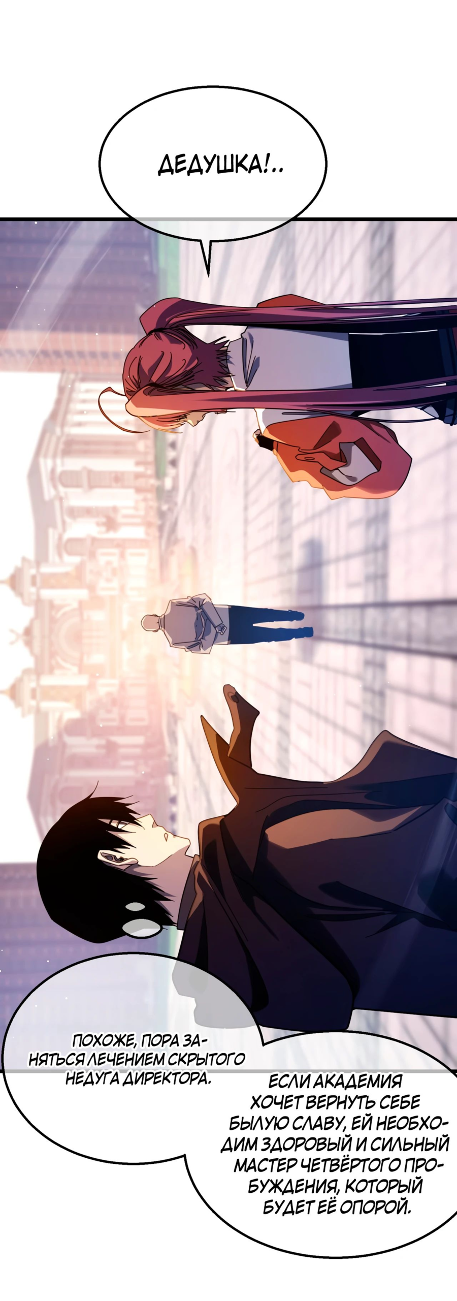 Read Пассивные навыки помогают мне побеждать RU Manga Online
