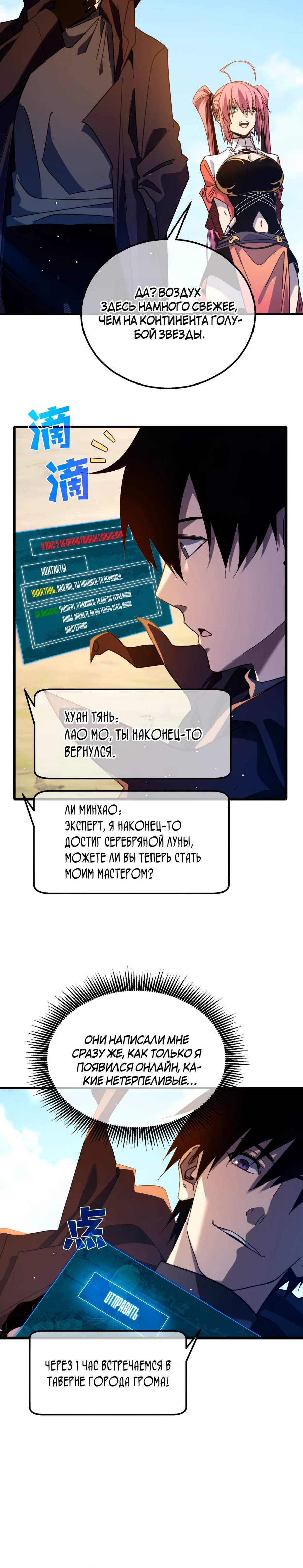 Read Пассивные навыки помогают мне побеждать RU Manga Online