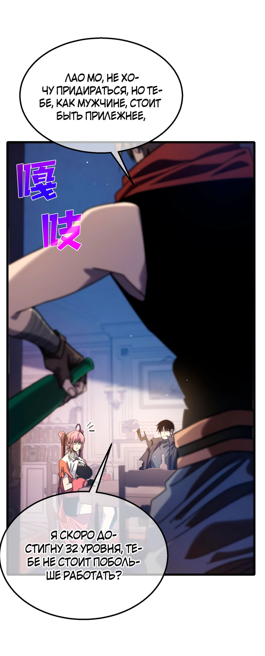 Read Пассивные навыки помогают мне побеждать RU Manga Online