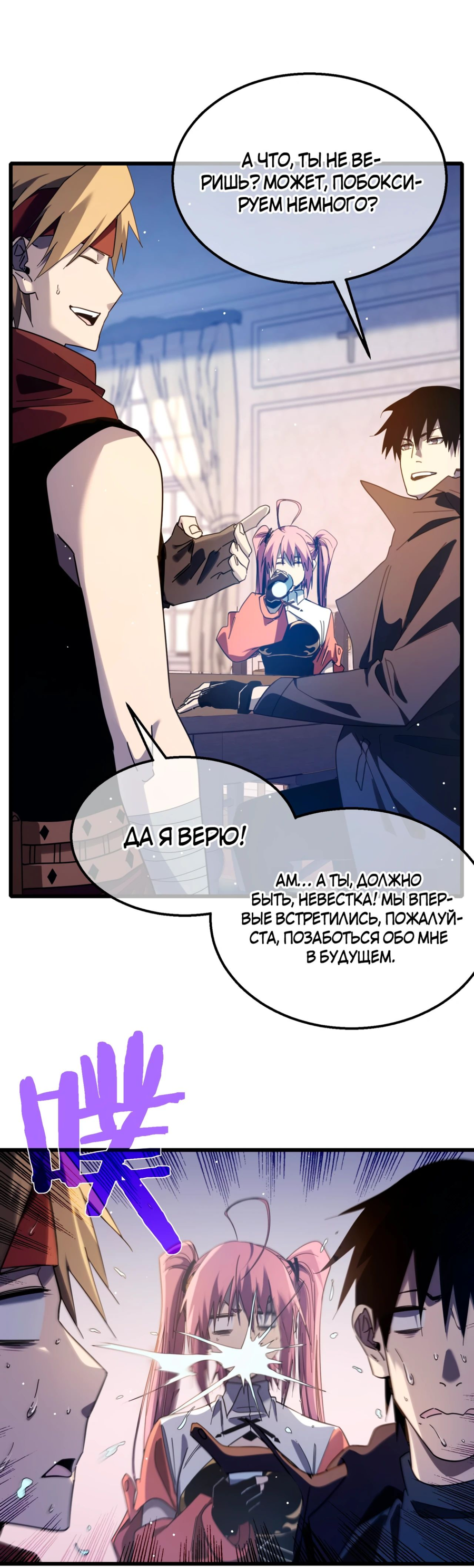 Read Пассивные навыки помогают мне побеждать RU Manga Online