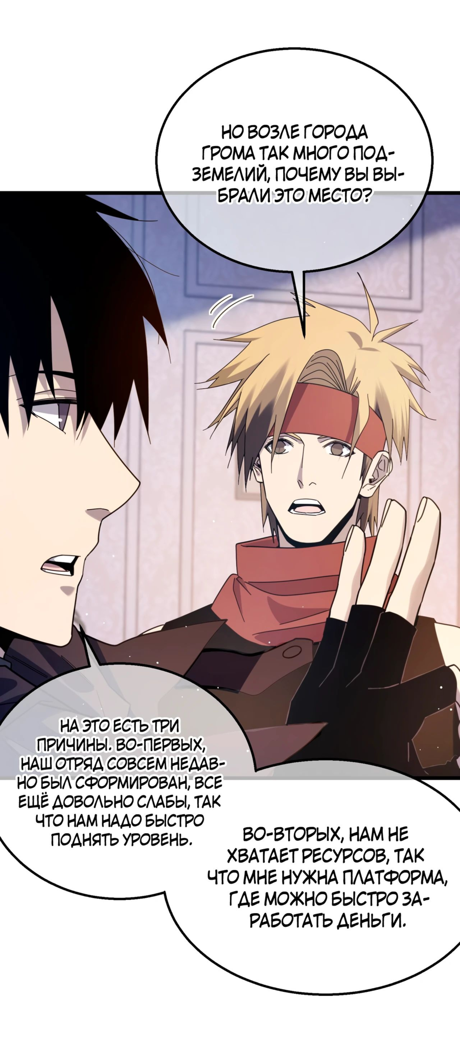 Read Пассивные навыки помогают мне побеждать RU Manga Online