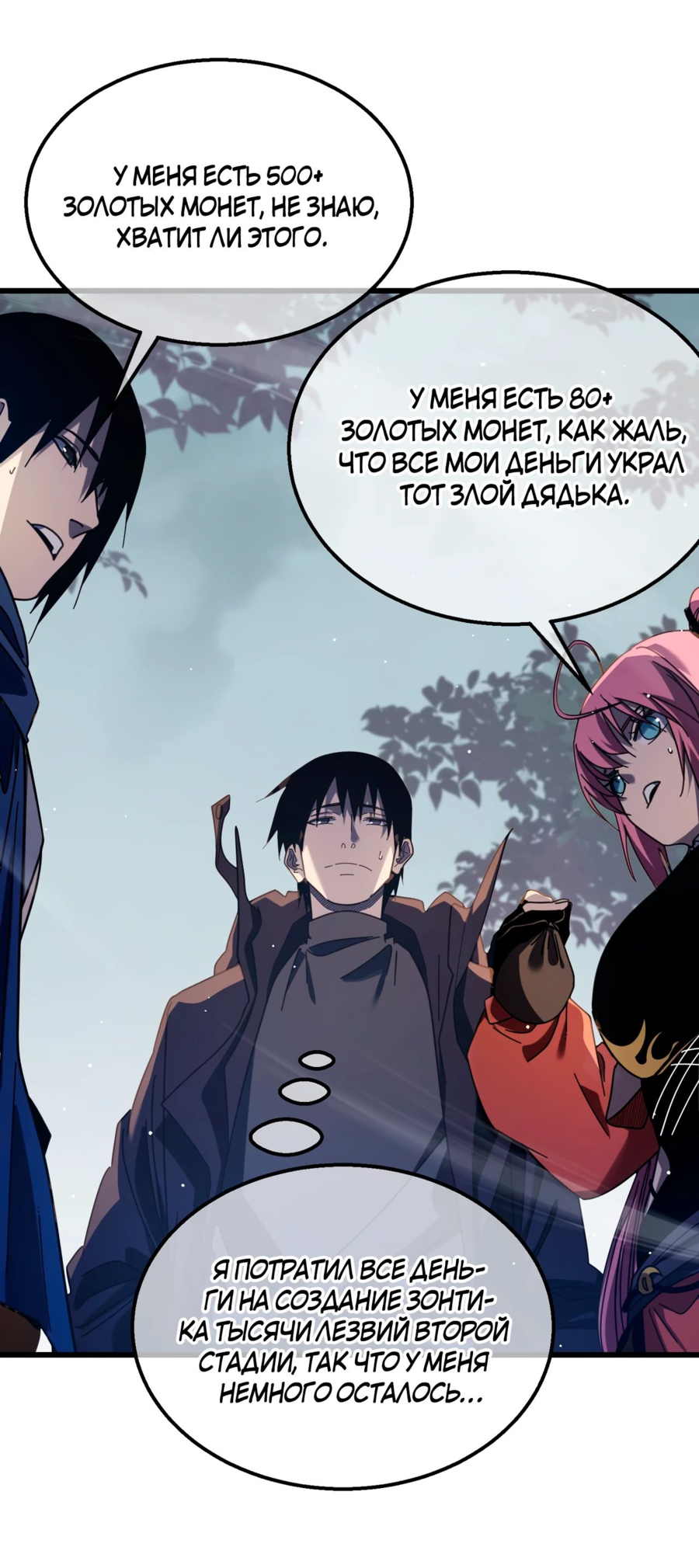 Read Пассивные навыки помогают мне побеждать RU Manga Online