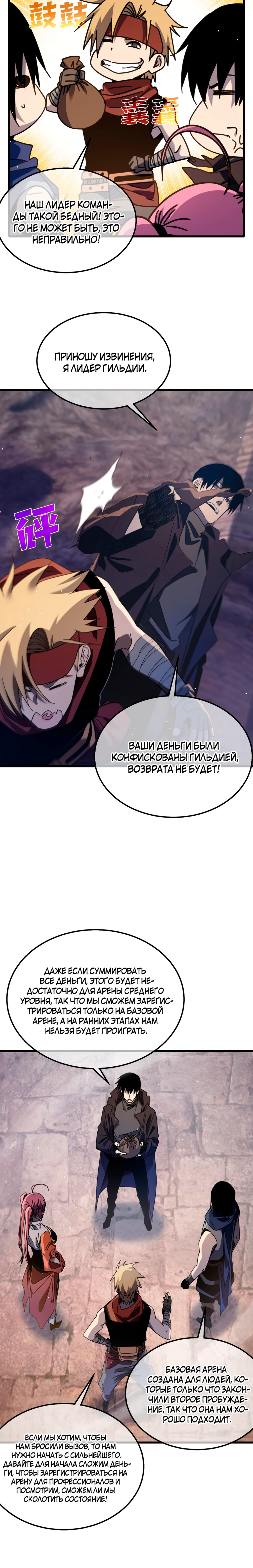Read Пассивные навыки помогают мне побеждать RU Manga Online