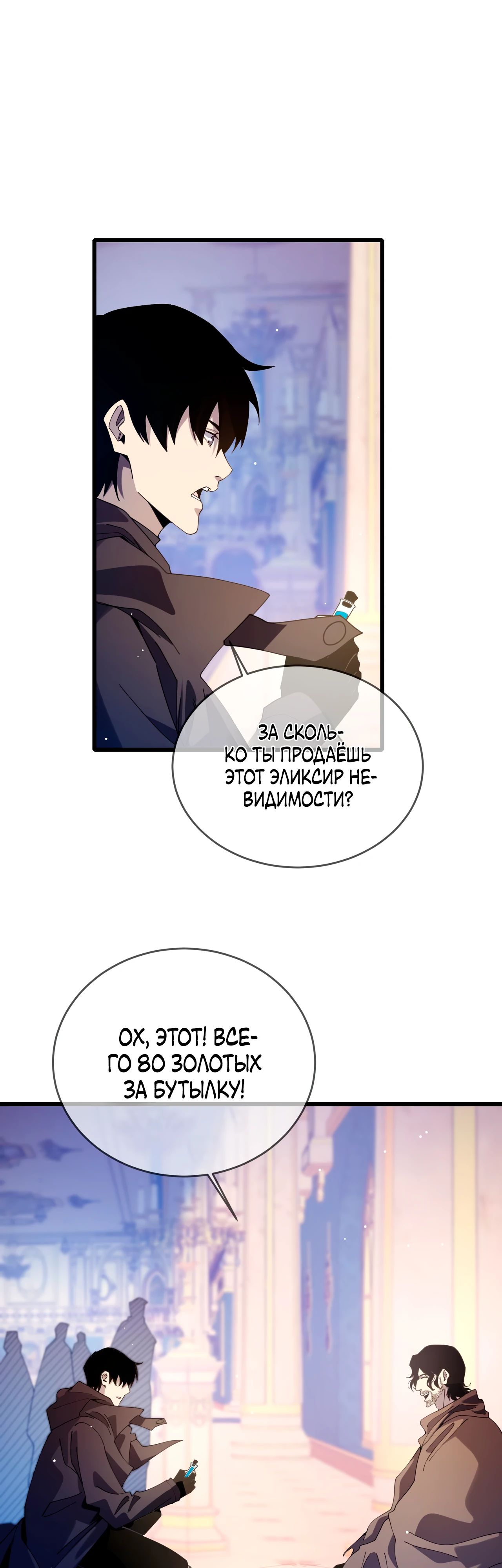 Read Пассивные навыки помогают мне побеждать RU Manga Online