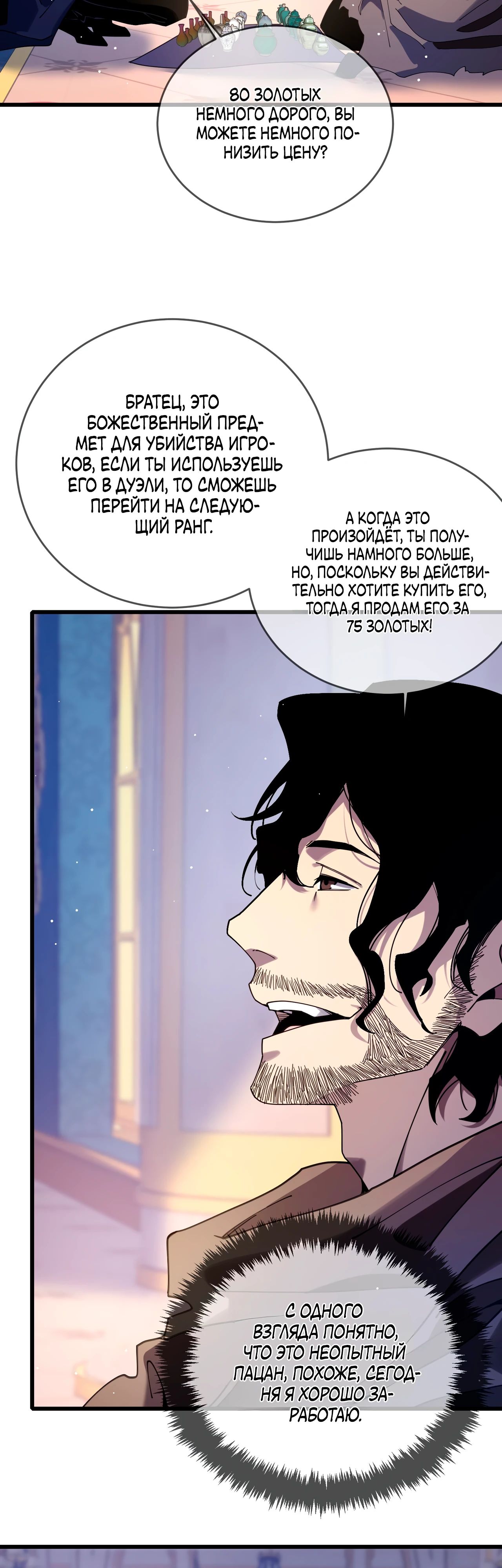 Read Пассивные навыки помогают мне побеждать RU Manga Online