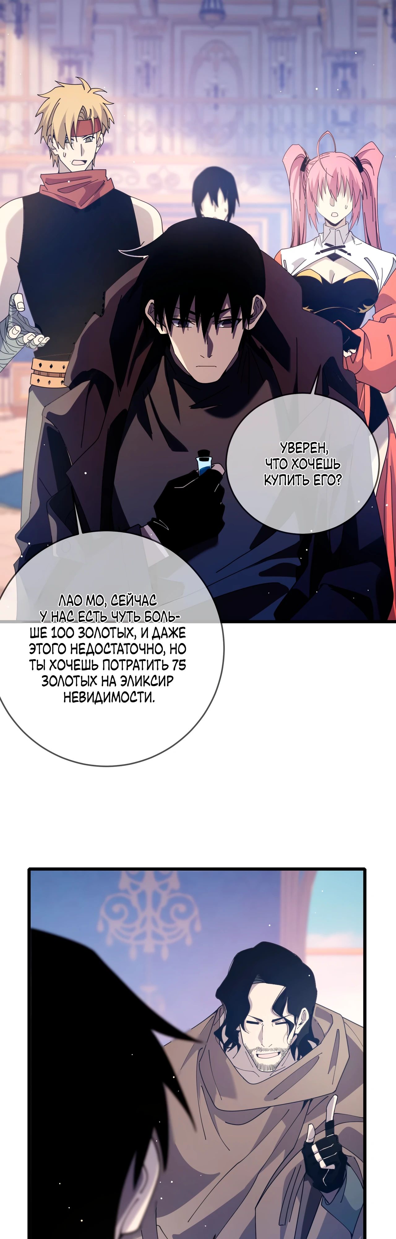 Read Пассивные навыки помогают мне побеждать RU Manga Online