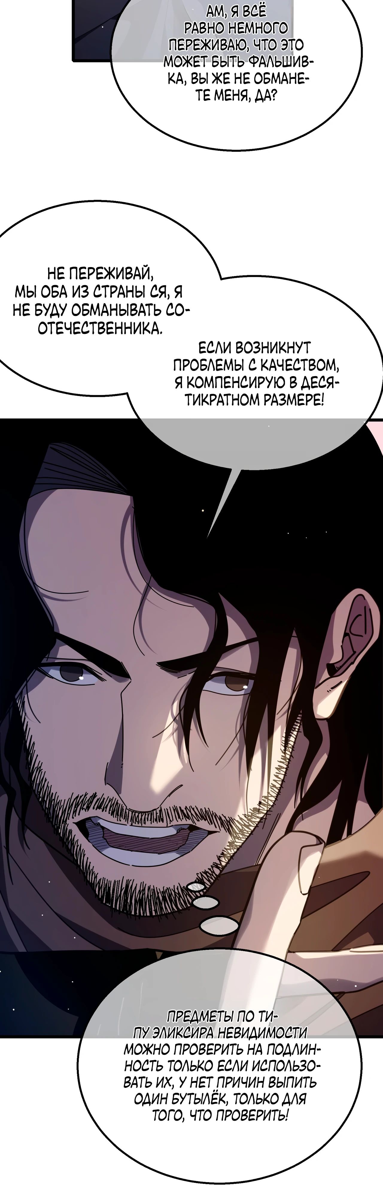 Read Пассивные навыки помогают мне побеждать RU Manga Online