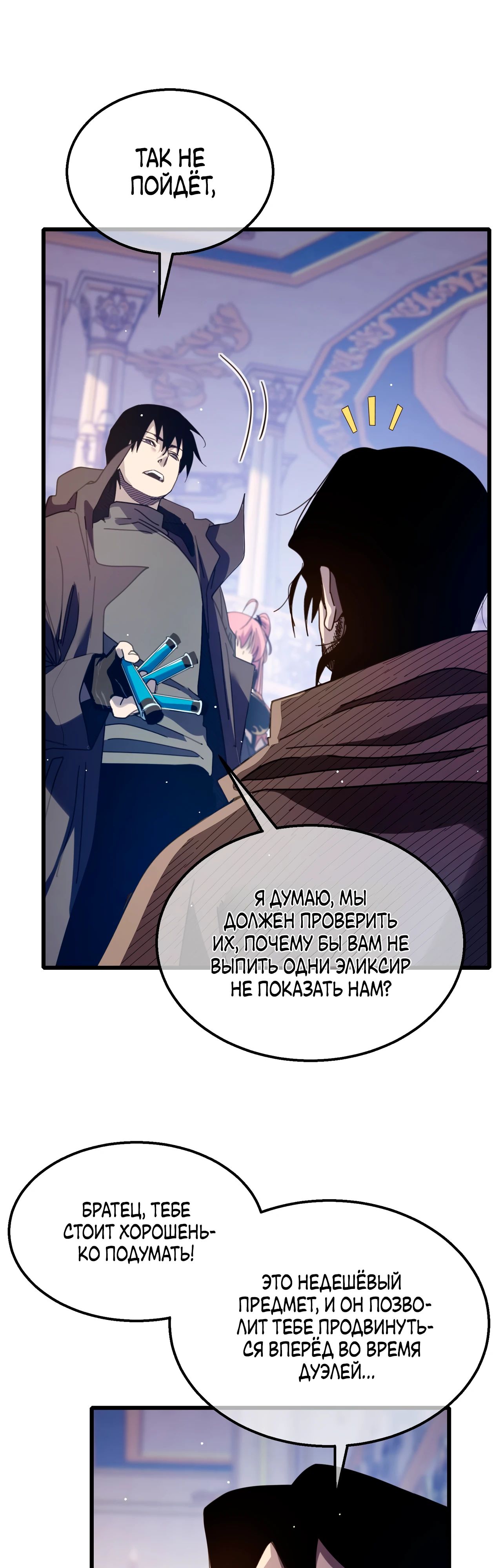 Read Пассивные навыки помогают мне побеждать RU Manga Online