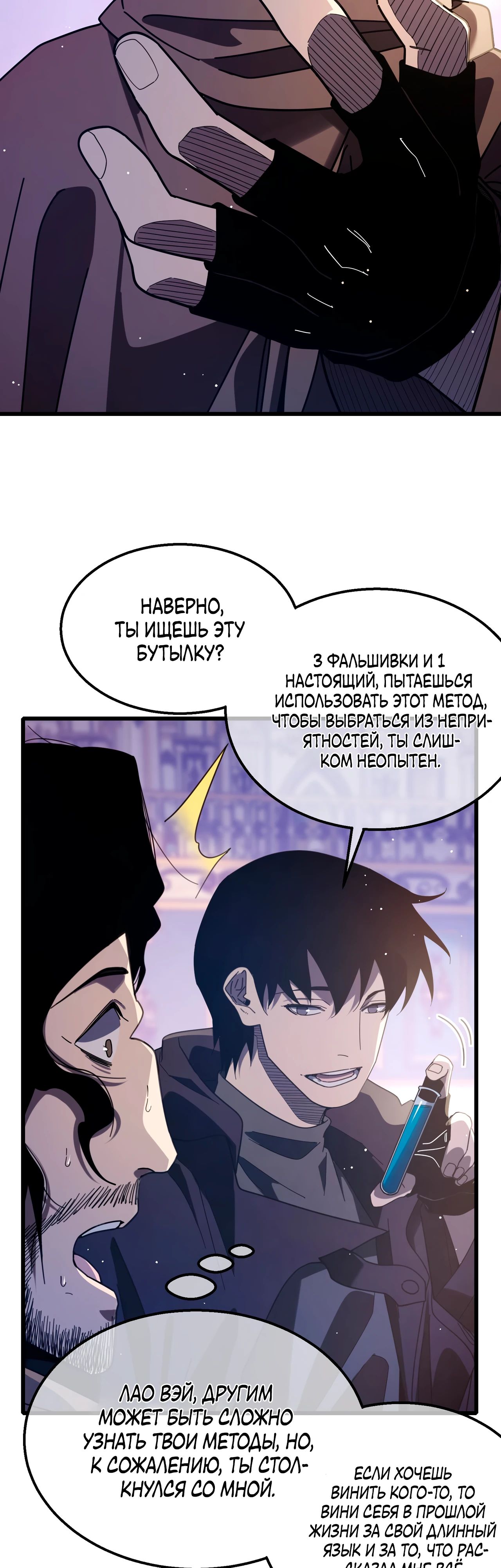 Read Пассивные навыки помогают мне побеждать RU Manga Online