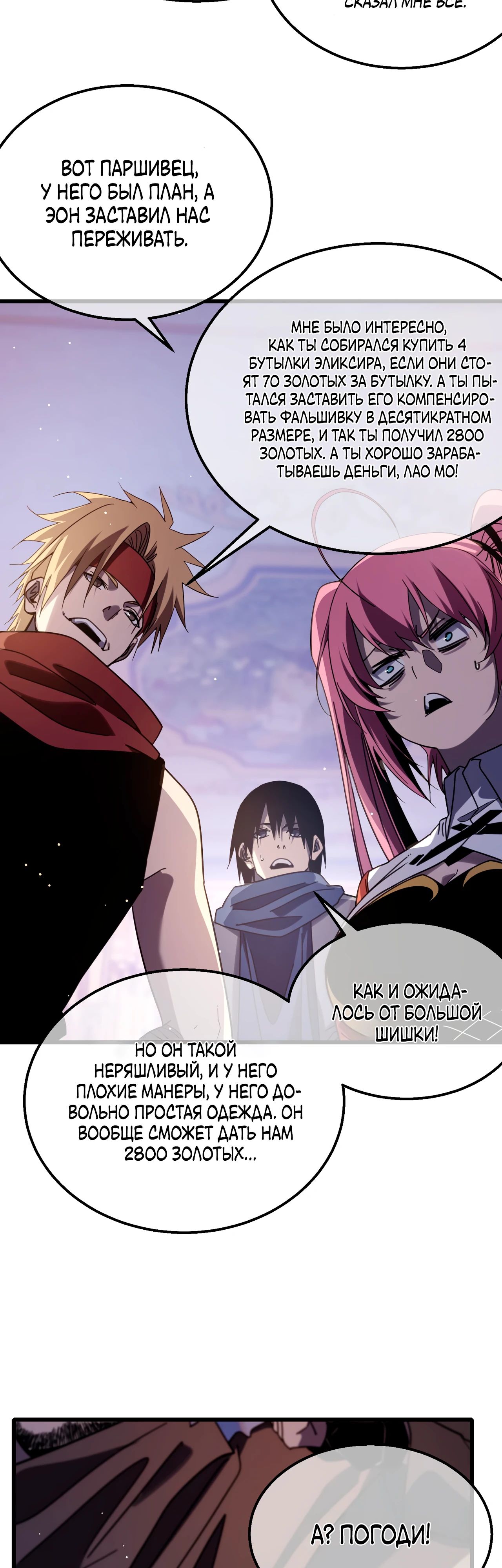 Read Пассивные навыки помогают мне побеждать RU Manga Online