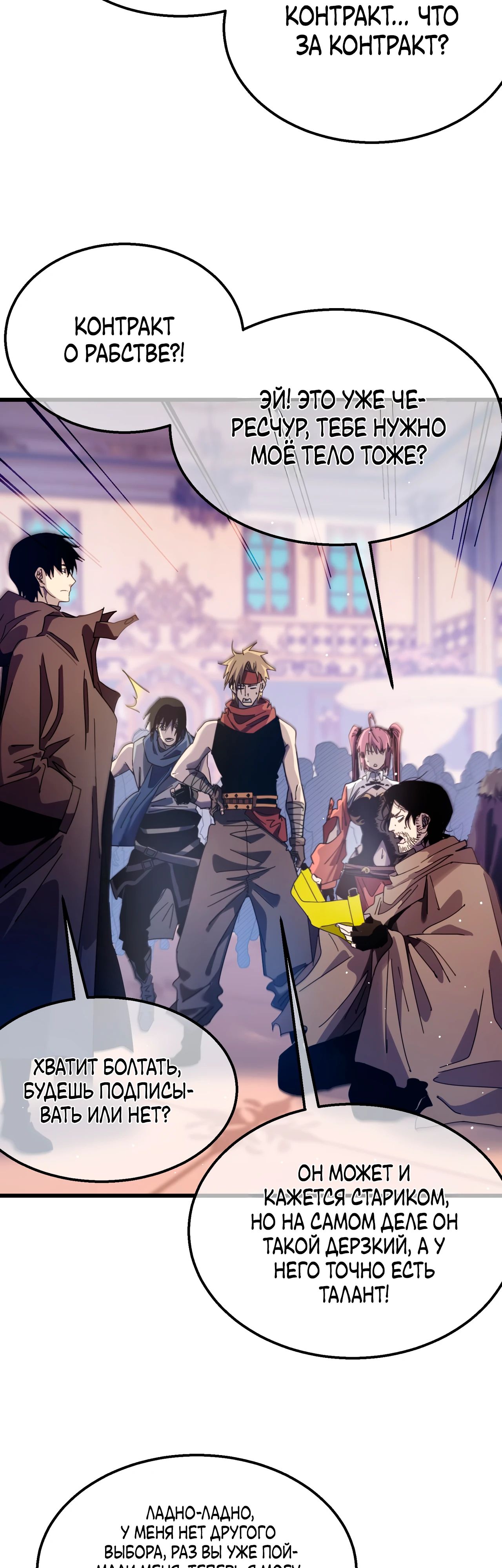 Read Пассивные навыки помогают мне побеждать RU Manga Online