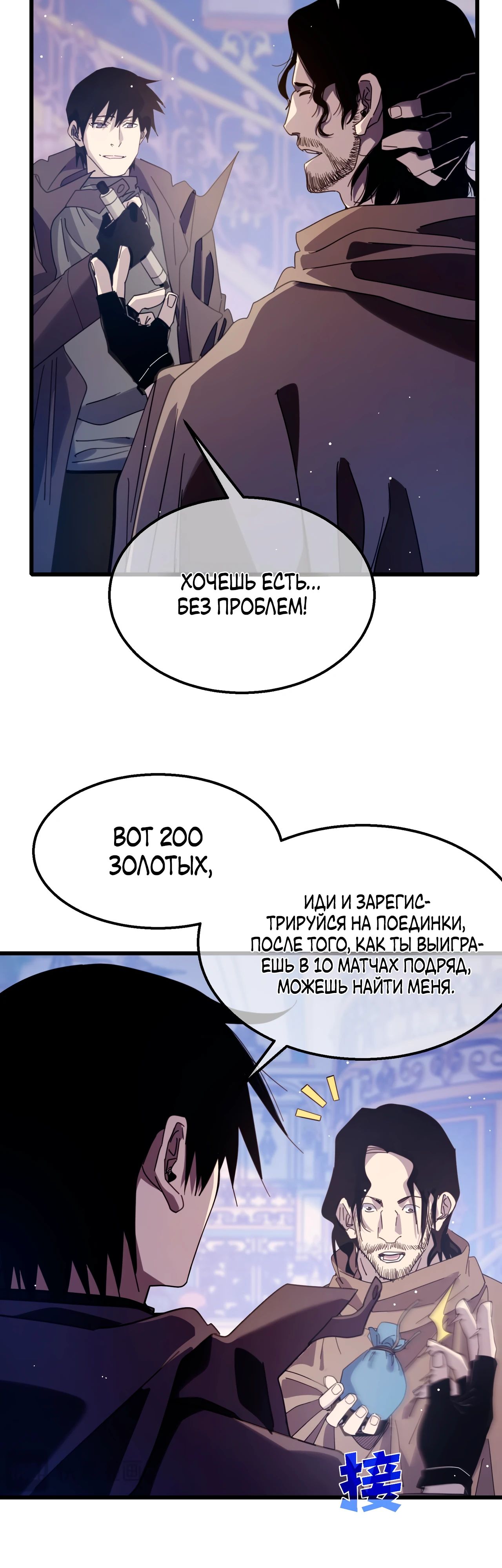 Read Пассивные навыки помогают мне побеждать RU Manga Online