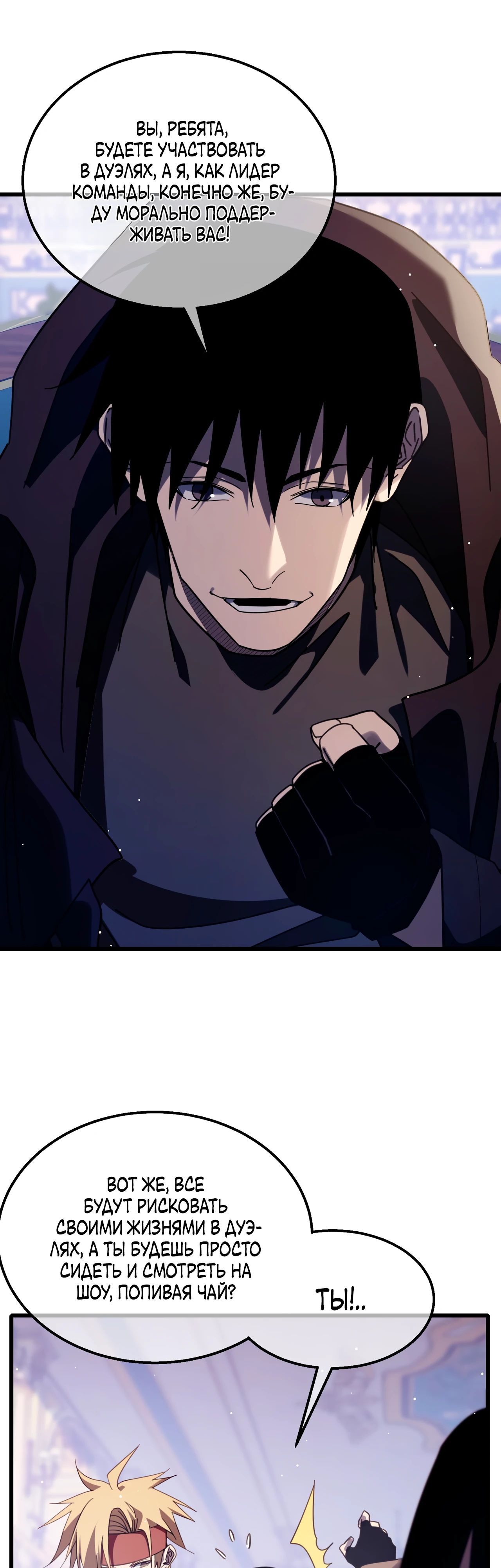 Read Пассивные навыки помогают мне побеждать RU Manga Online