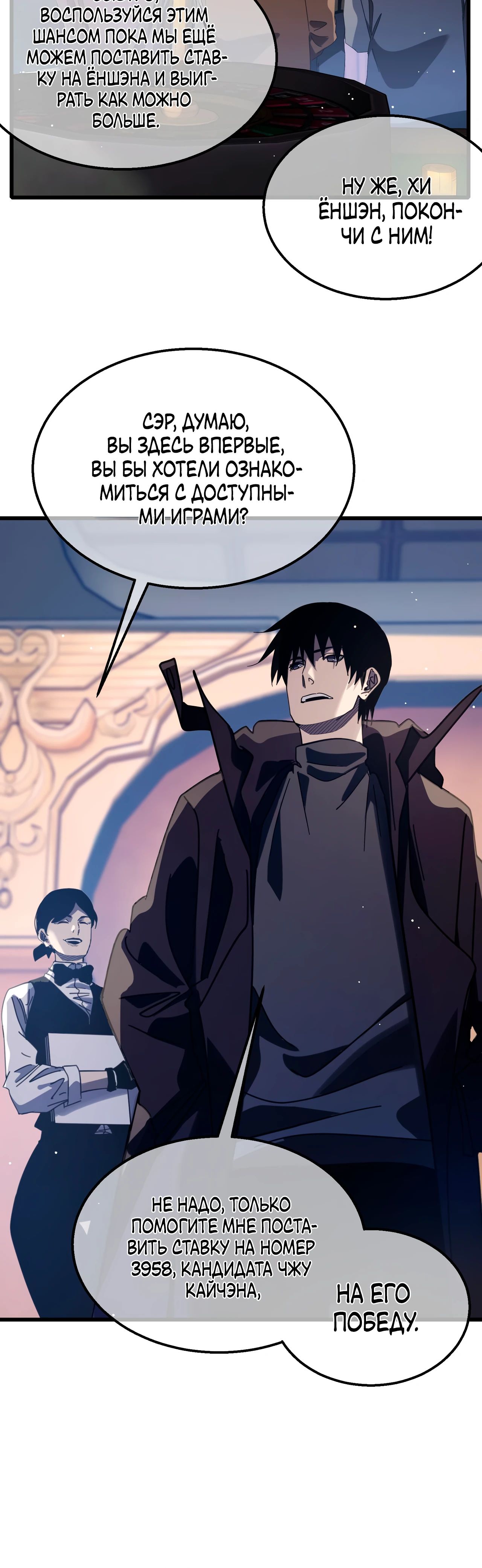 Read Пассивные навыки помогают мне побеждать RU Manga Online