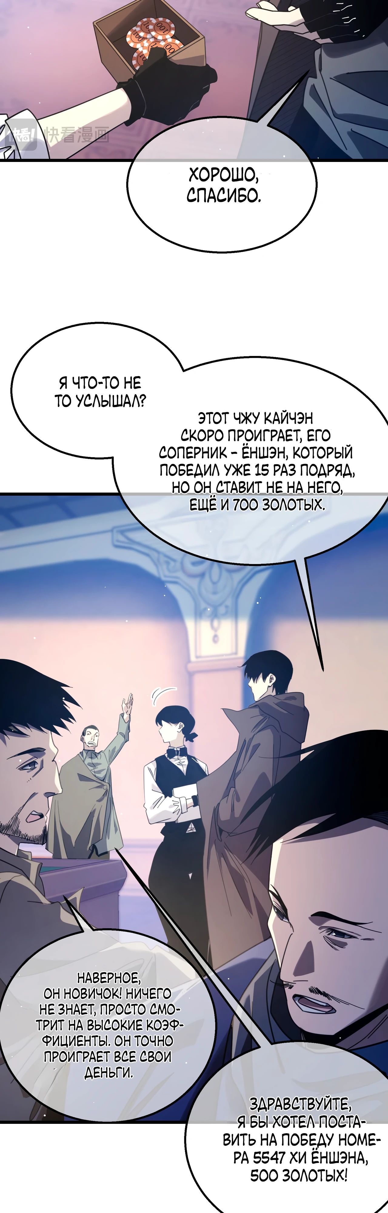 Read Пассивные навыки помогают мне побеждать RU Manga Online