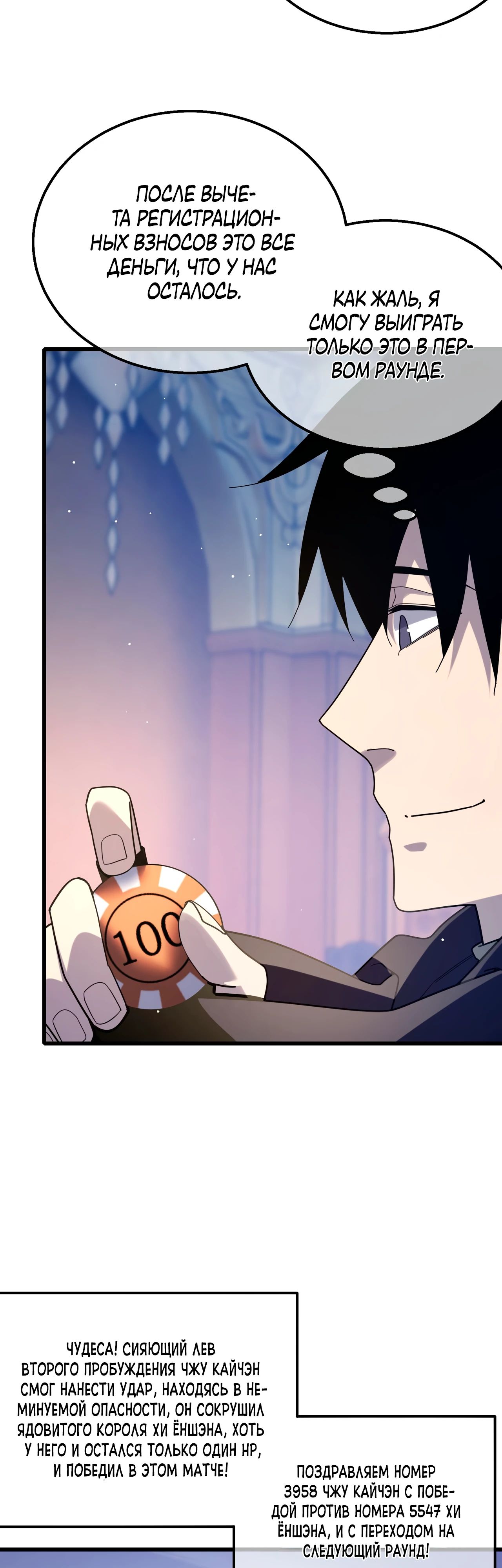 Read Пассивные навыки помогают мне побеждать RU Manga Online