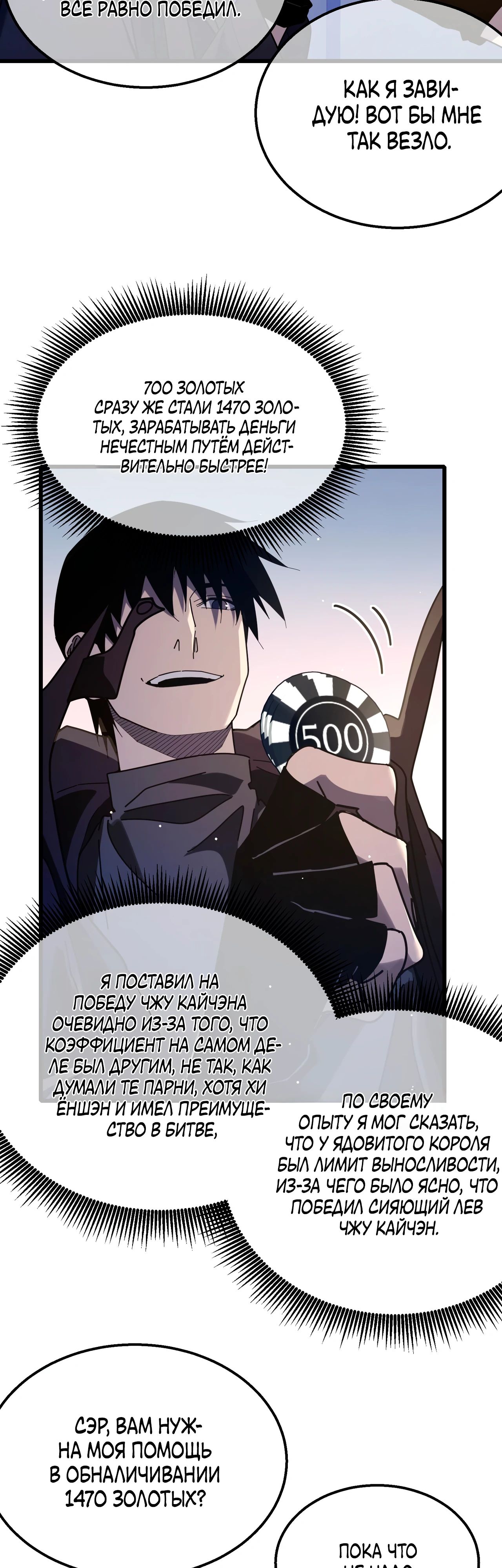 Read Пассивные навыки помогают мне побеждать RU Manga Online