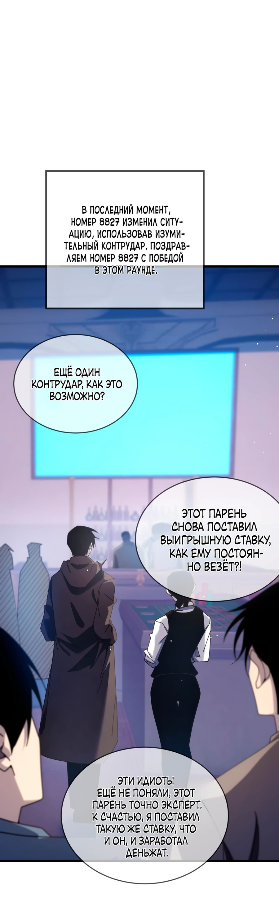 Read Пассивные навыки помогают мне побеждать RU Manga Online