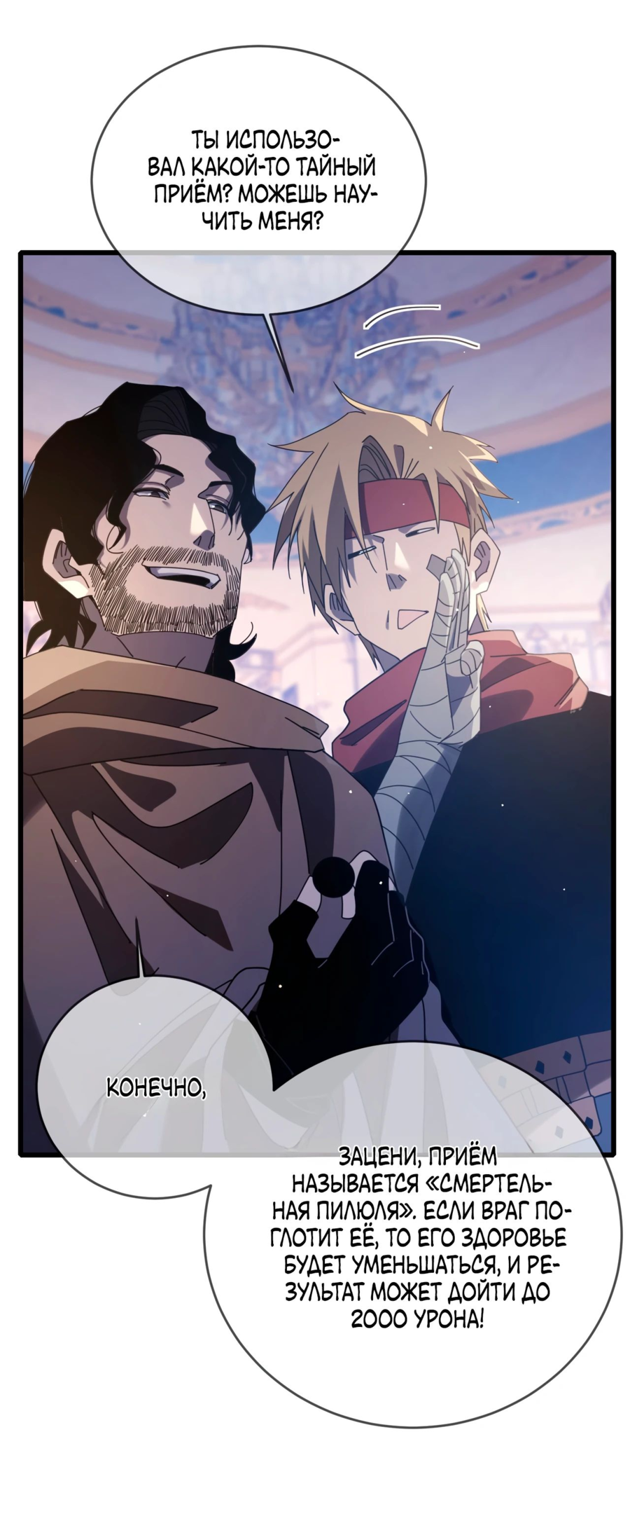 Read Пассивные навыки помогают мне побеждать RU Manga Online