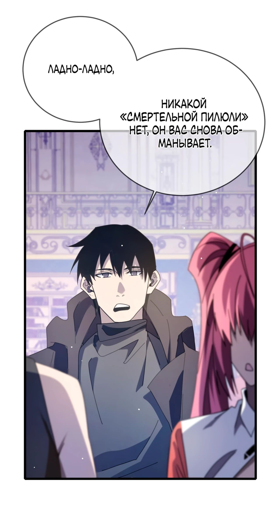 Read Пассивные навыки помогают мне побеждать RU Manga Online