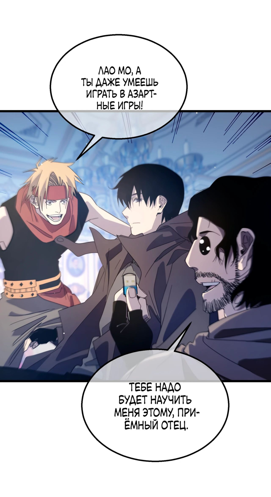 Read Пассивные навыки помогают мне побеждать RU Manga Online