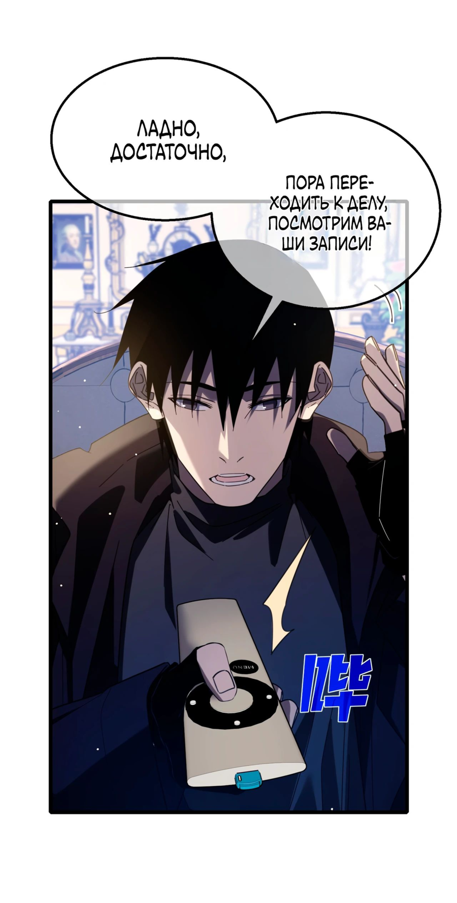 Read Пассивные навыки помогают мне побеждать RU Manga Online