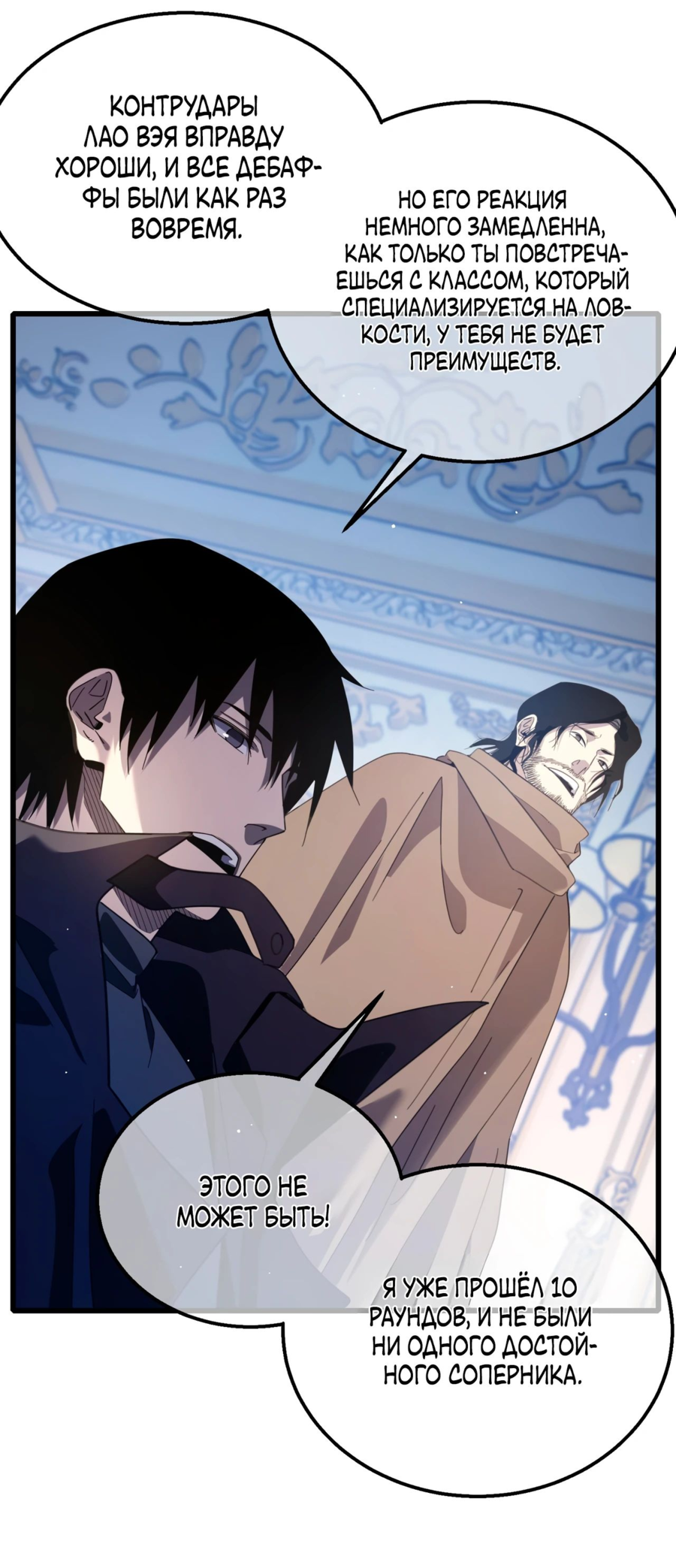 Read Пассивные навыки помогают мне побеждать RU Manga Online
