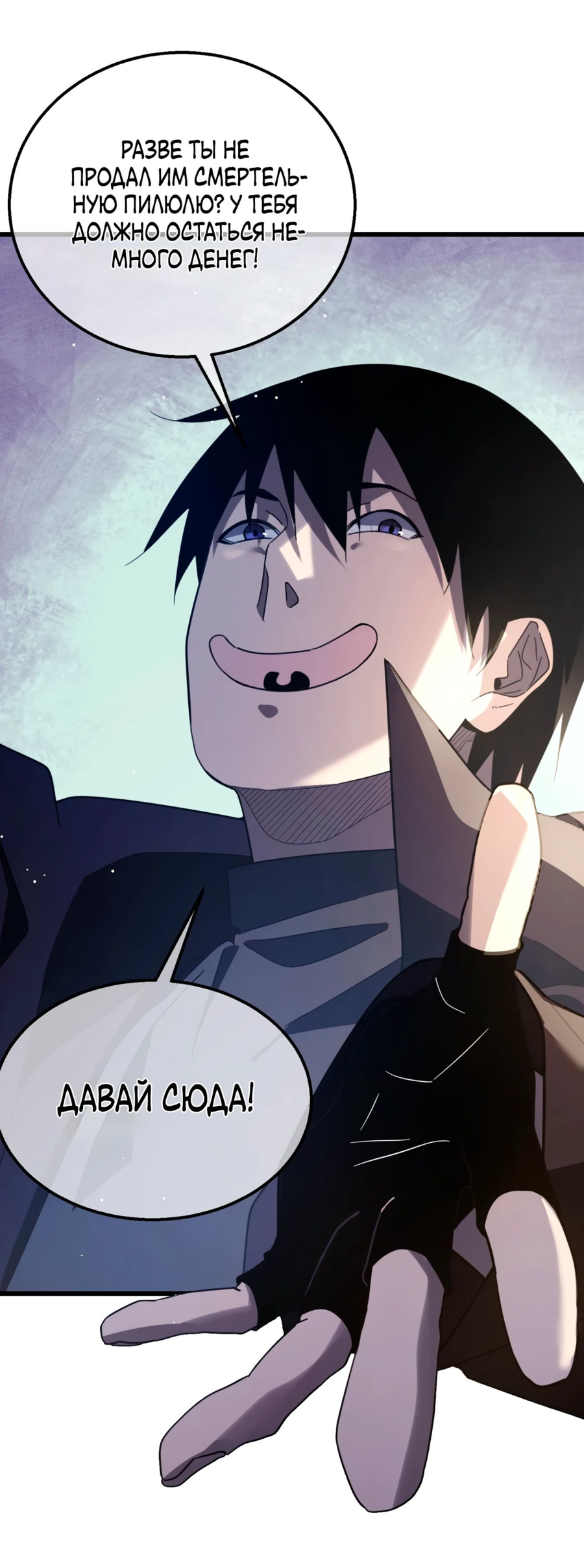 Read Пассивные навыки помогают мне побеждать RU Manga Online