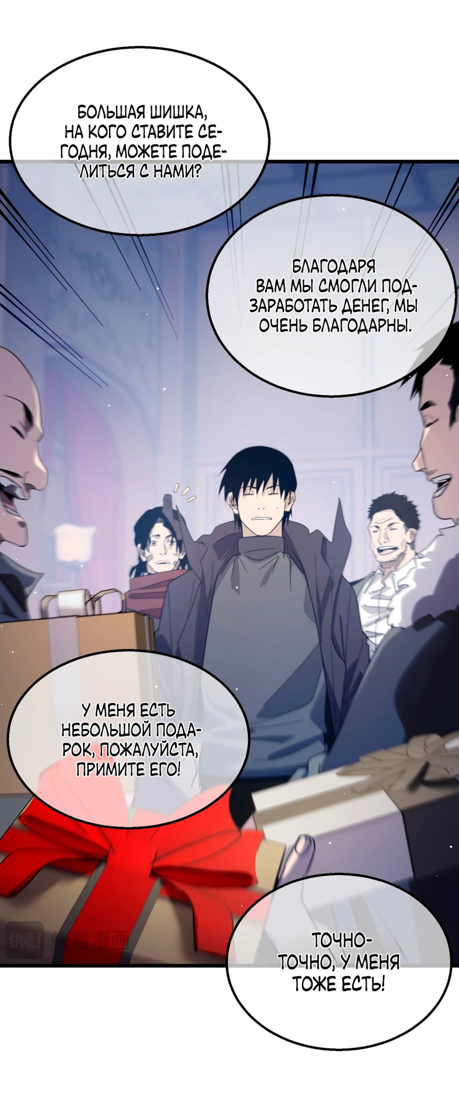 Read Пассивные навыки помогают мне побеждать RU Manga Online