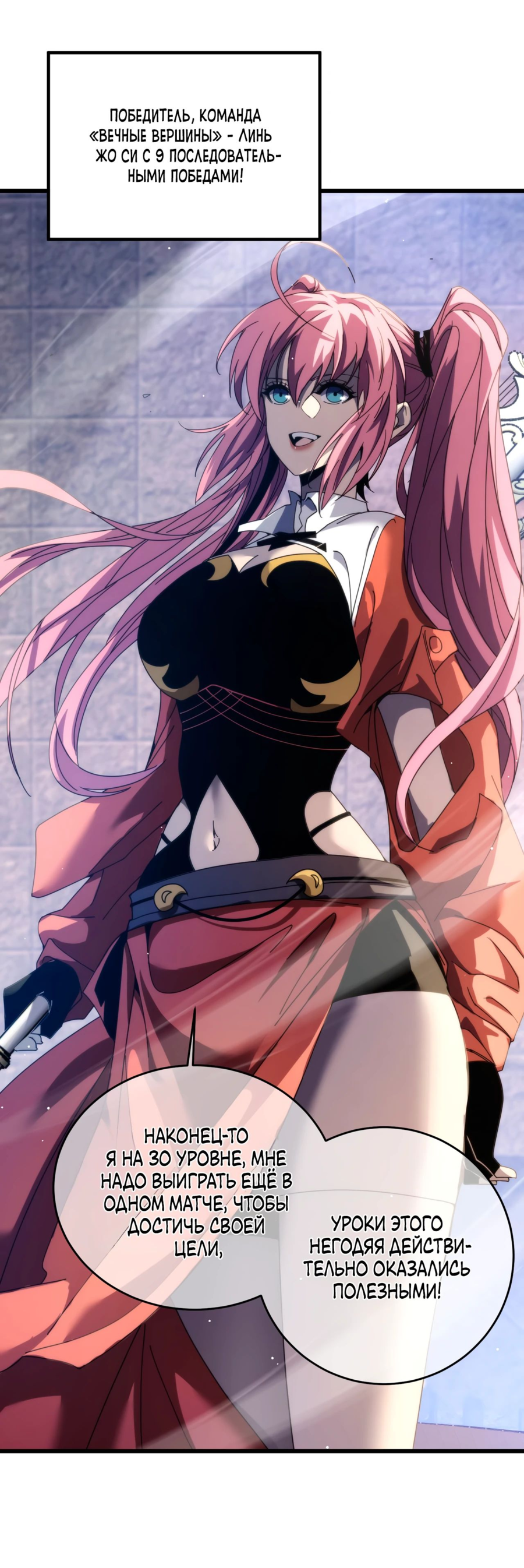 Read Пассивные навыки помогают мне побеждать RU Manga Online
