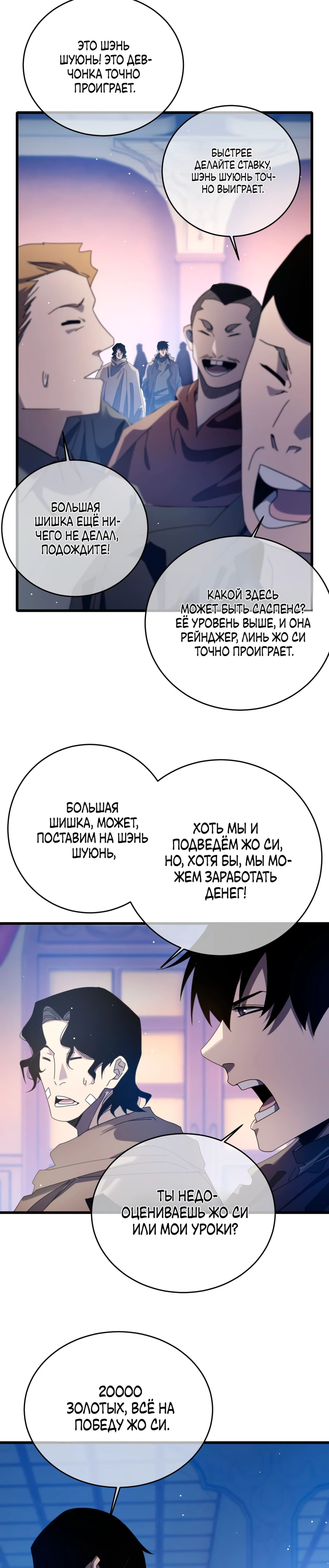 Read Пассивные навыки помогают мне побеждать RU Manga Online