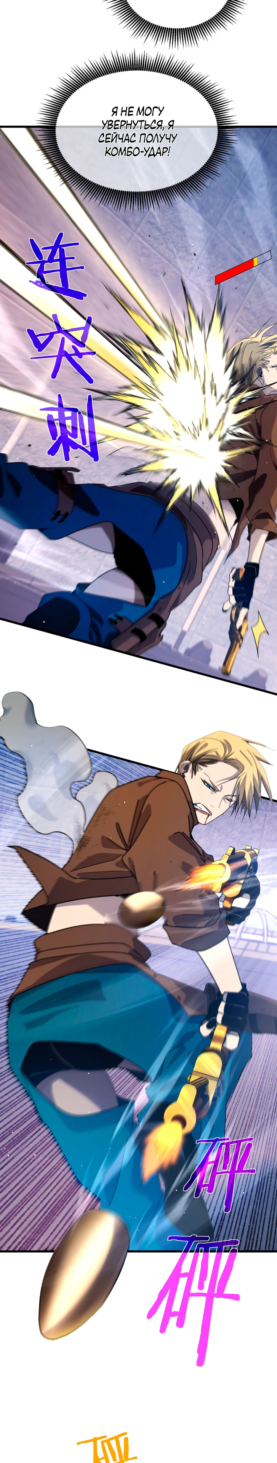 Read Пассивные навыки помогают мне побеждать RU Manga Online