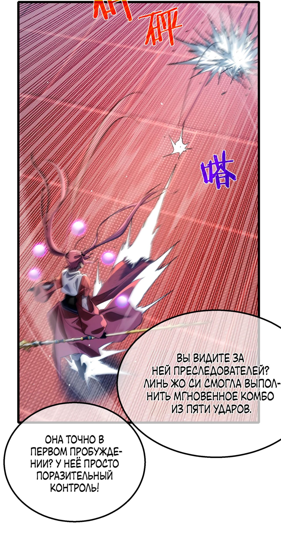 Read Пассивные навыки помогают мне побеждать RU Manga Online