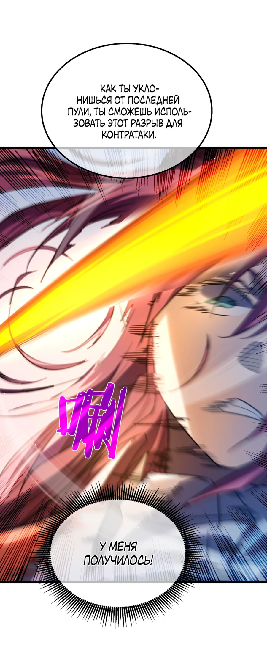 Read Пассивные навыки помогают мне побеждать RU Manga Online
