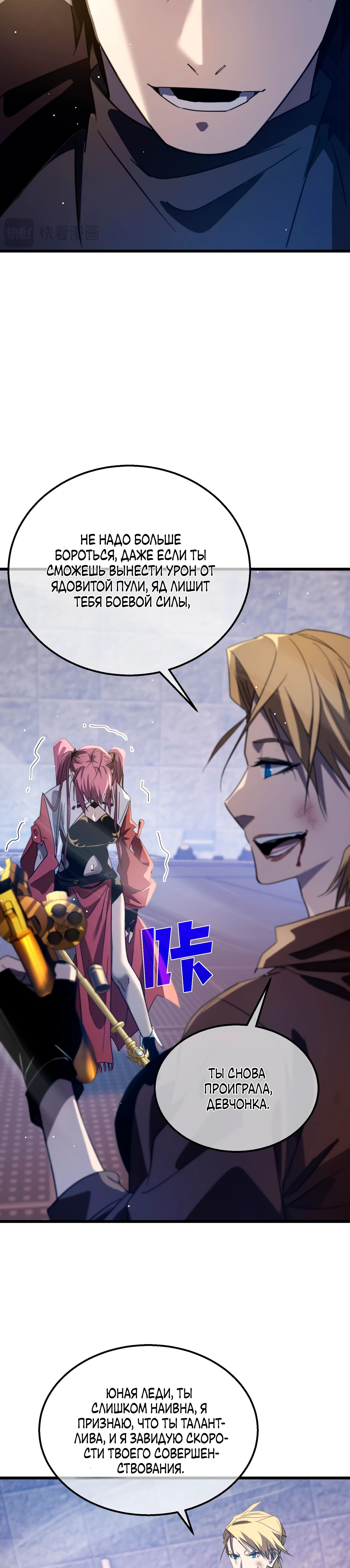 Read Пассивные навыки помогают мне побеждать RU Manga Online