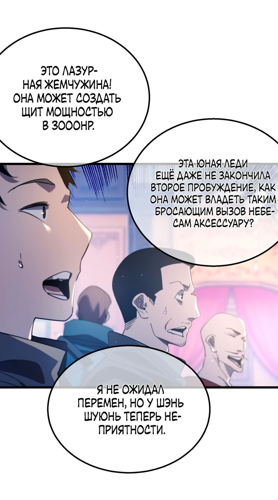 Read Пассивные навыки помогают мне побеждать RU Manga Online