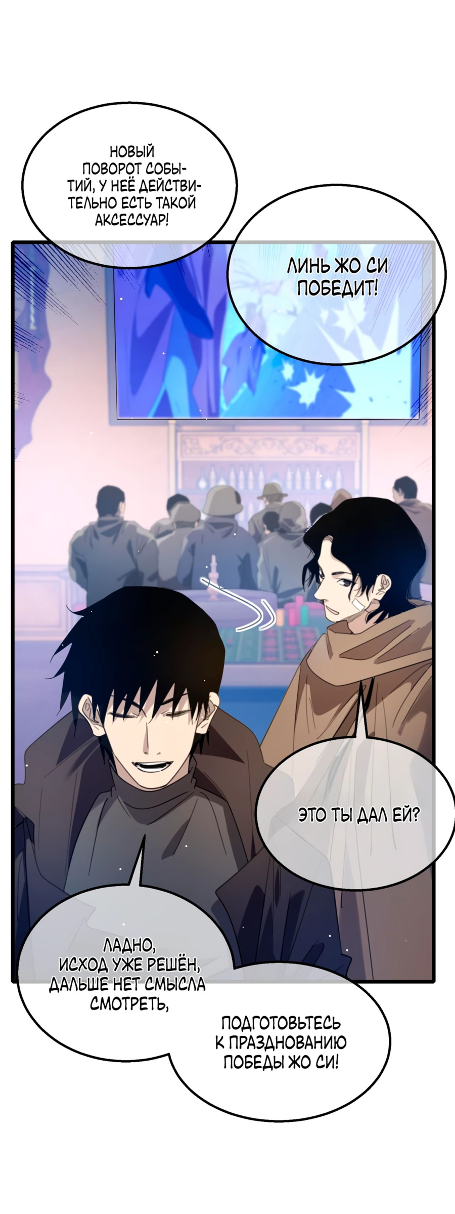 Read Пассивные навыки помогают мне побеждать RU Manga Online