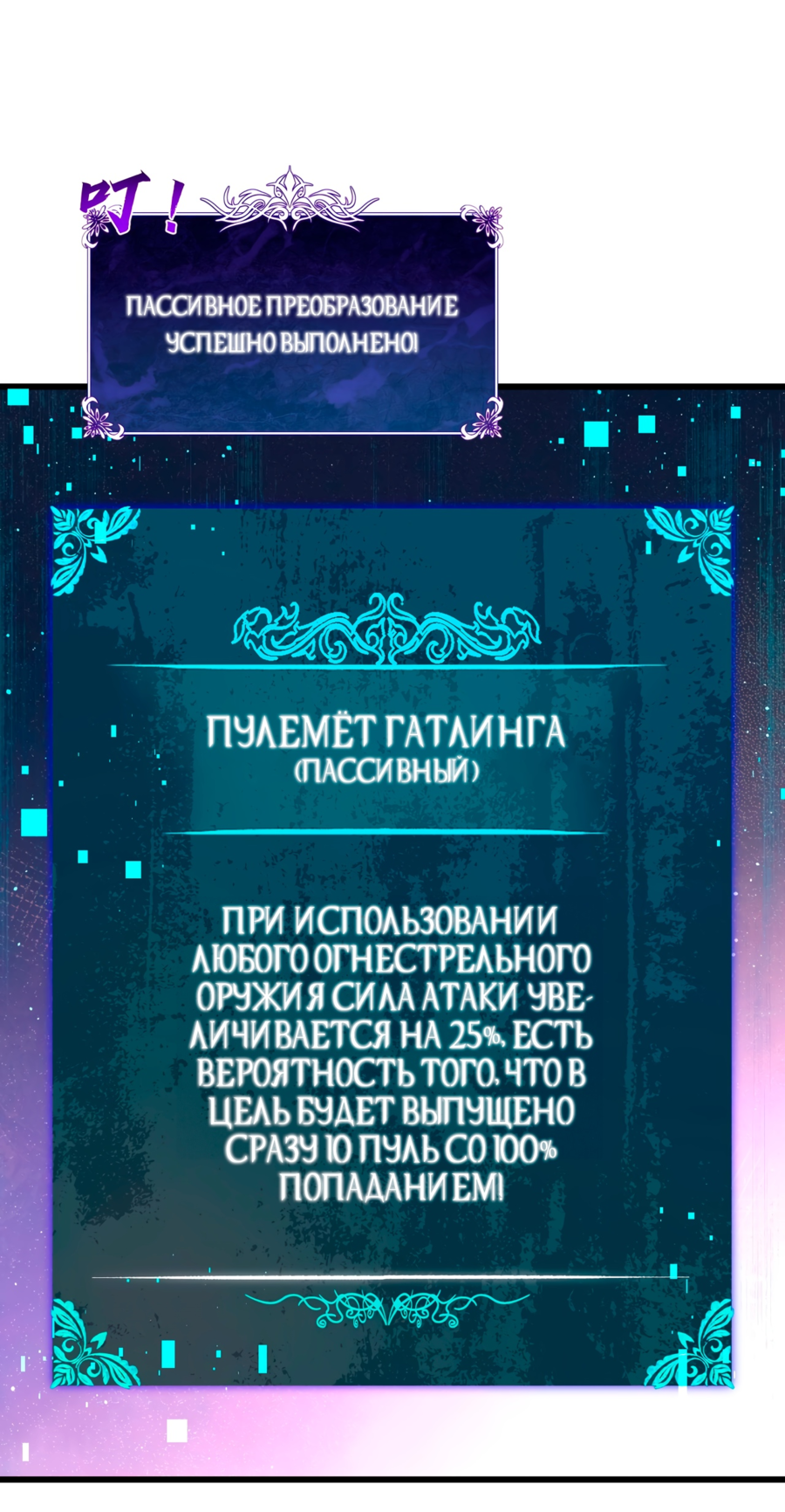 Read Пассивные навыки помогают мне побеждать RU Manga Online
